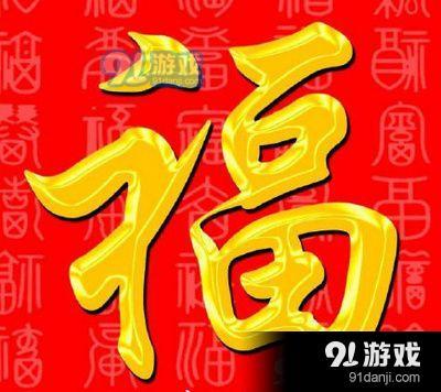 能扫出敬业福的福字图片2020 支付宝扫敬业福图片大全