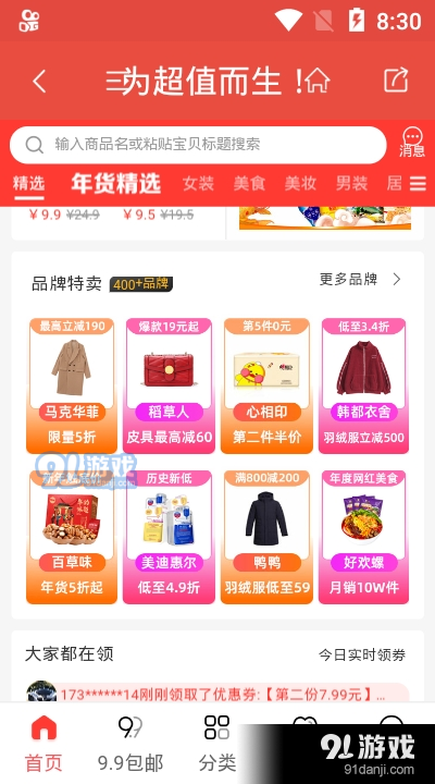 爽购app