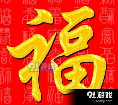 能扫出和谐福的图片2020 支付宝扫和谐福图片大全