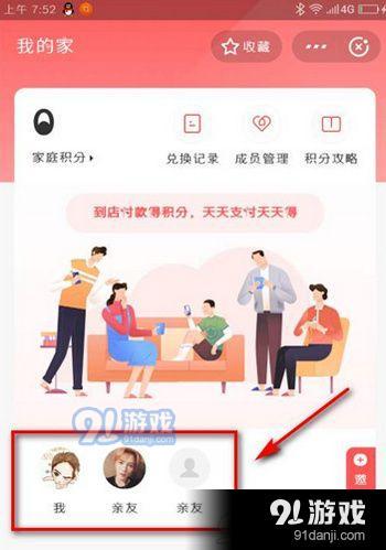 支付宝我的家怎么踢人 支付宝我的家踢人方法