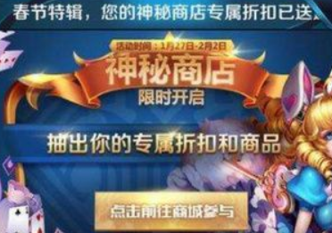 2020春节神秘商店什么时候开启 王者荣耀春节神秘商店开放时间