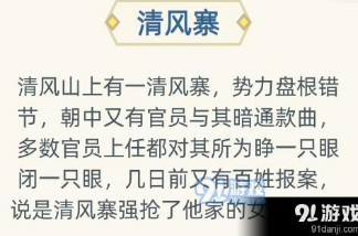 古代人生清风寨兵力不足怎么办？清风寨活动兵力不足解决方法说明