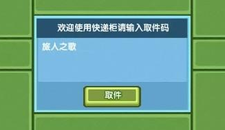 伊洛纳春节取件码一览 伊洛纳春节取件码奖励介绍