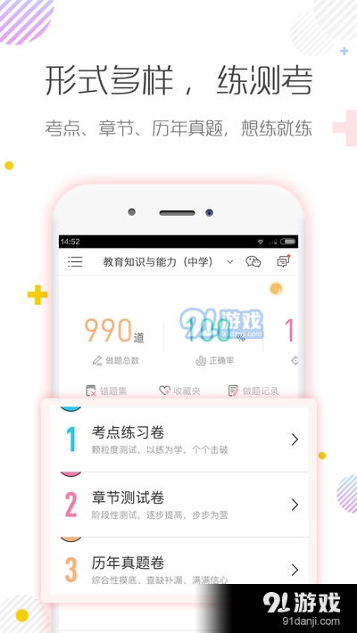 教师资格证对题库