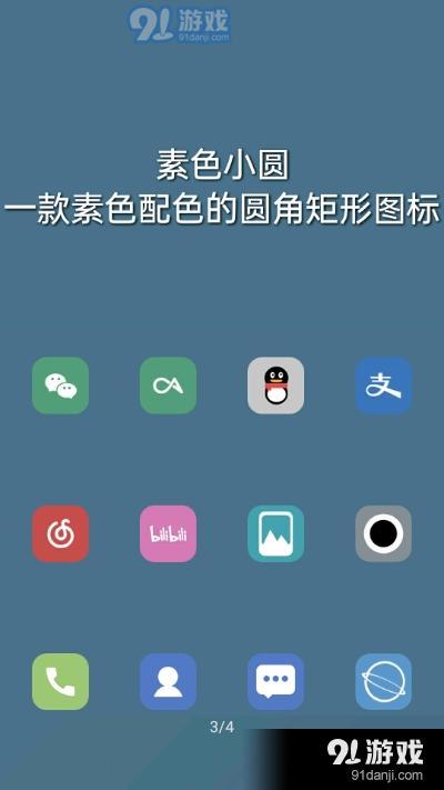 素色小圆APP安卓版图片1