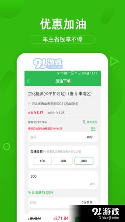 油米车盟(线上加油充值)app