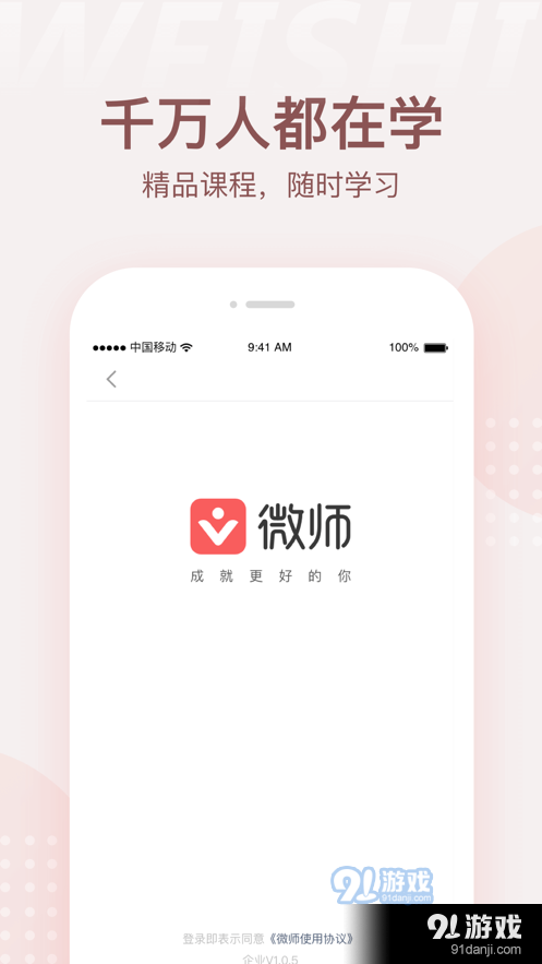 家有微师APP手机版图片1