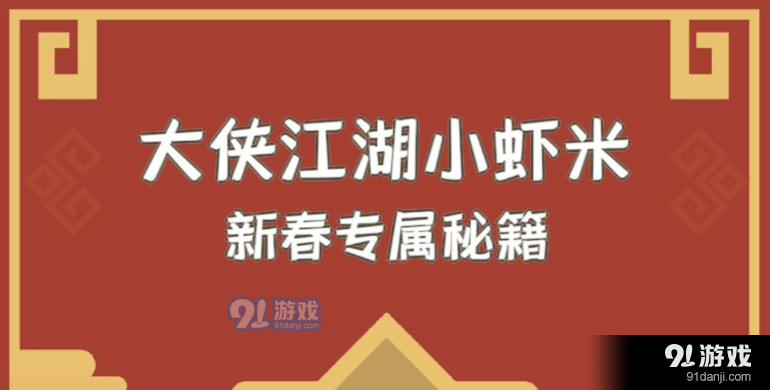 我功夫特牛新春专属秘籍大全 秘籍获取途径一览