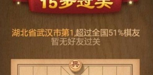 天天象棋残局挑战163期怎么过 残局挑战163期通关步骤一览