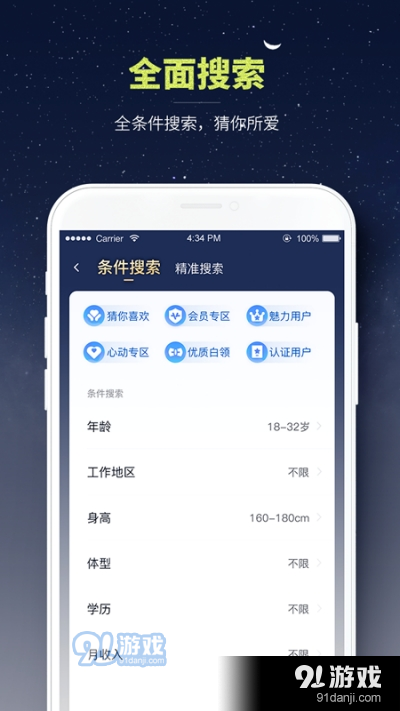 挚爱佳缘APP官方手机版图片1