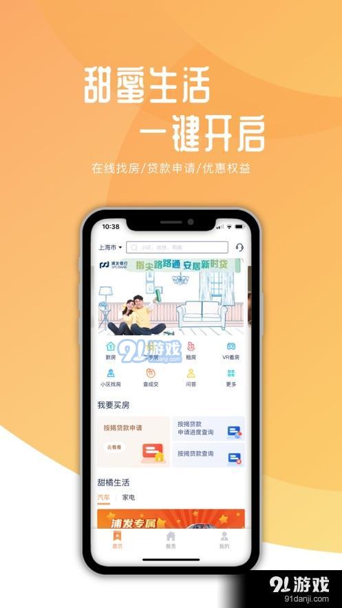 甜橘APP官方手机版图片1