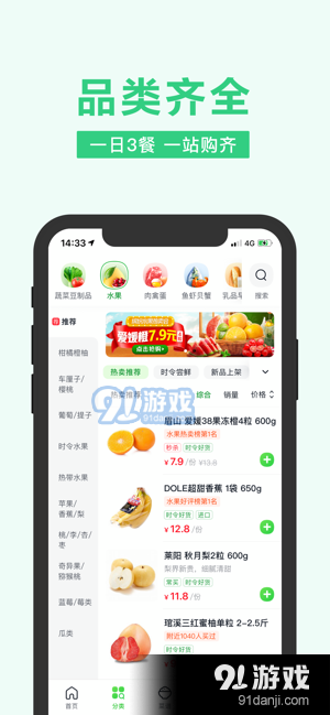 武汉水果蔬菜配送app平台手机版图片1
