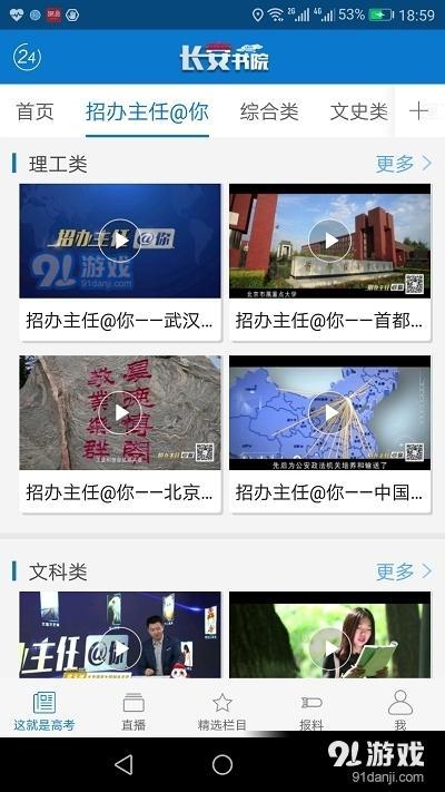 中国教育台cetv4直播