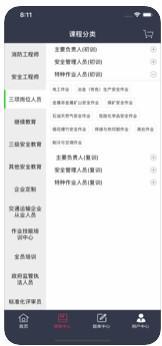 中安云教育题库答案APP平台安装图片1
