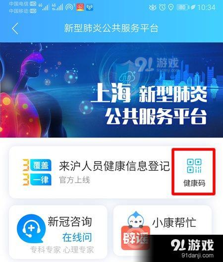 上海健康云健康码申请填写方式一览