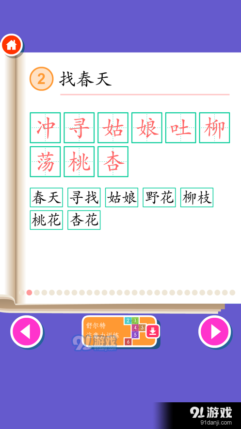 人教版二年级语文写字板手机版图片1