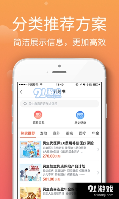 民生保险APP官方手机版图片1
