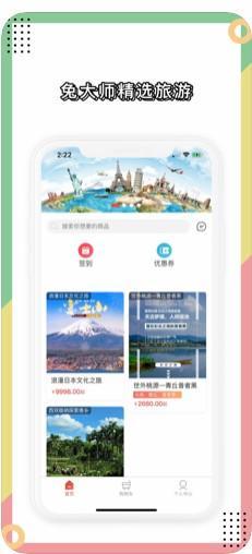 兔大师社交旅游APP正版安装图片1