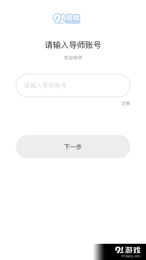 知世教育教师端APP官方版图片1