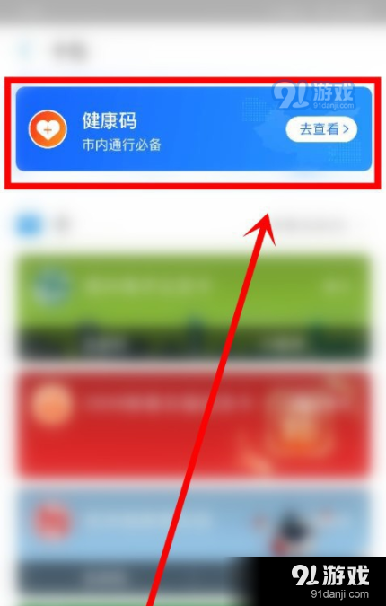 支付宝app修改健康码方法教程_52z.com