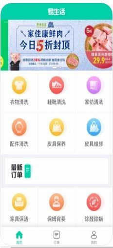 掌上易生活APP最新版安装图片1