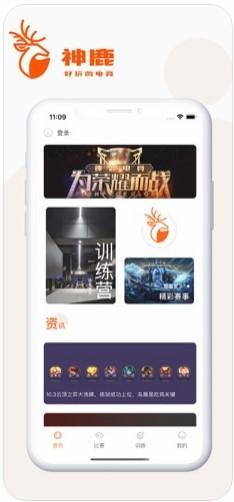 神鹿电竞APP正版安装图片1