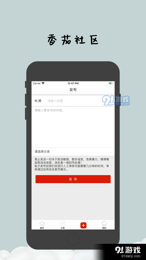 香茄社区APP官方版图片1