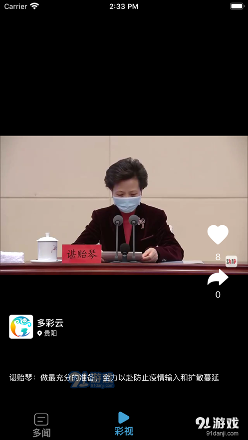 多彩威宁app手机版图片1