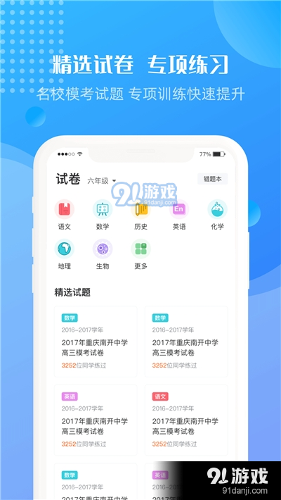 升学霸APP官网安卓版图片1