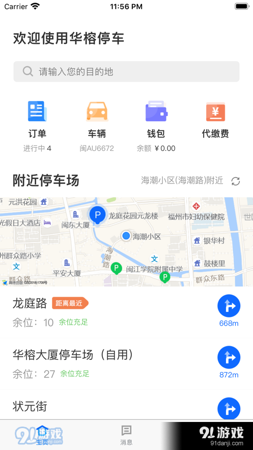 华榕停车App官方版图片1