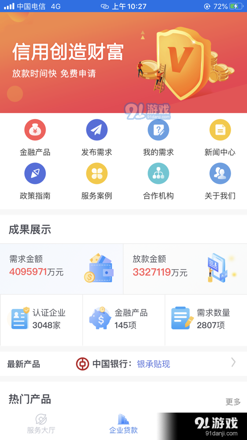 焦作智慧金服App手机版图片1