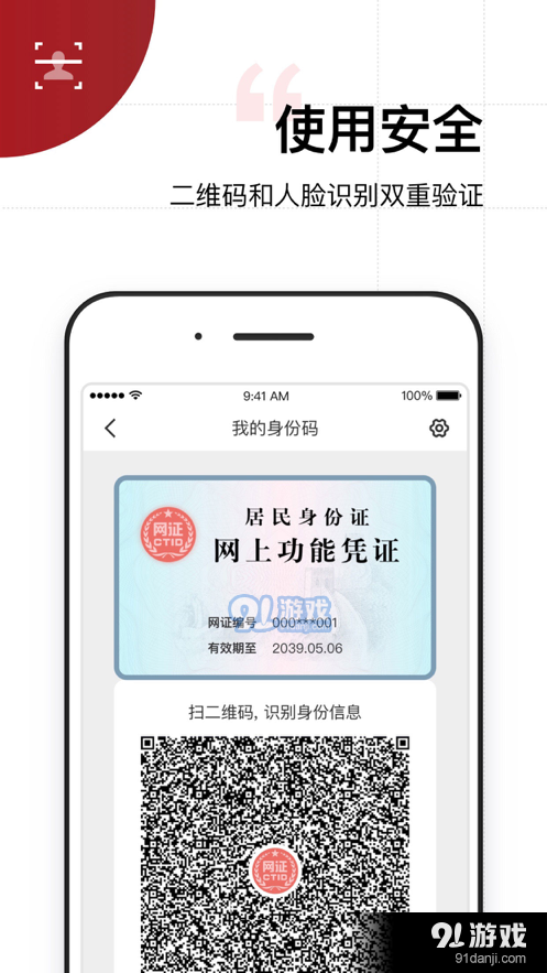 云码通行APP官方版图片1