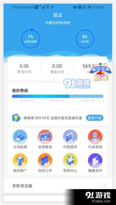 益业联盟App官网版图片1