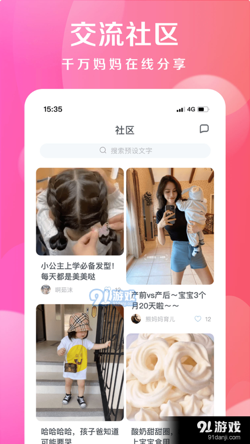 宝妈部落APP最新版图片1