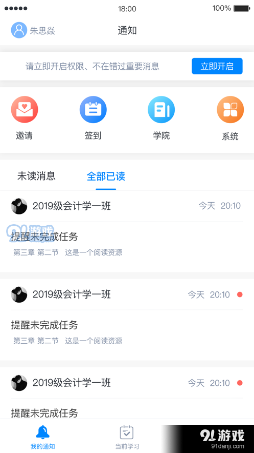 启课程学生端APP手机版图片1