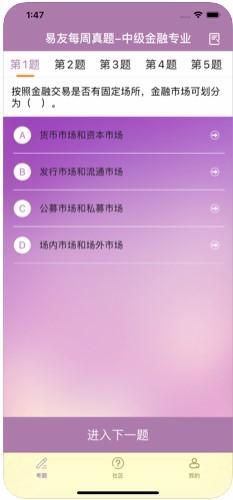 易友每周真题APP手机版软件图片1