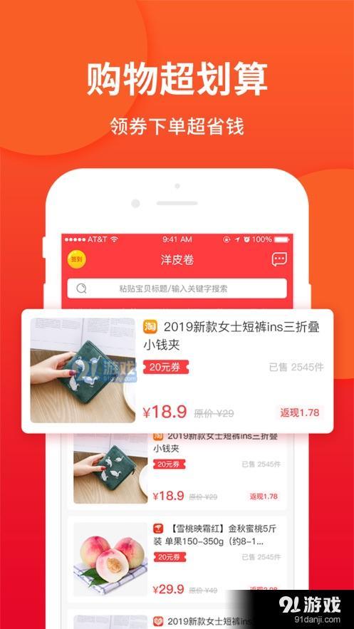 洋皮卷App特色图片