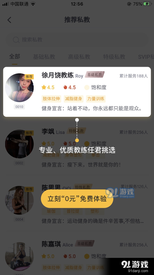 蕉梨健身APP官网手机版图片1