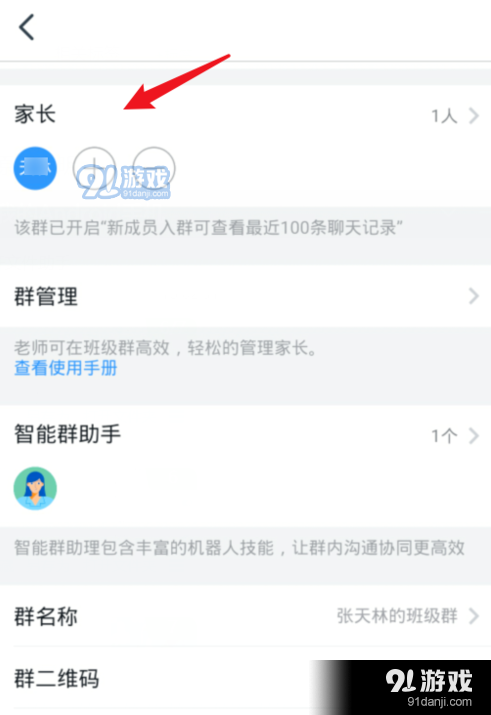 钉钉班级群修改家长个人信息方法教程_52z.com
