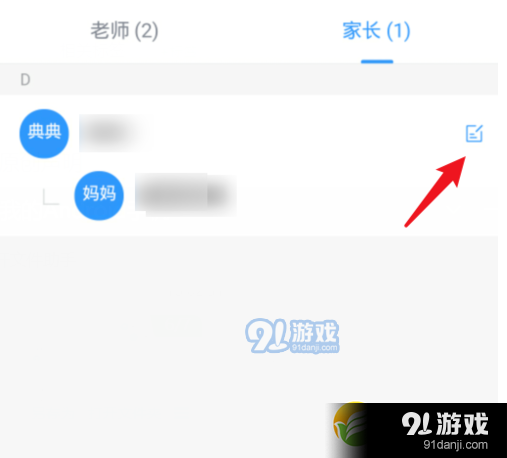 钉钉班级群修改家长个人信息方法教程_52z.com