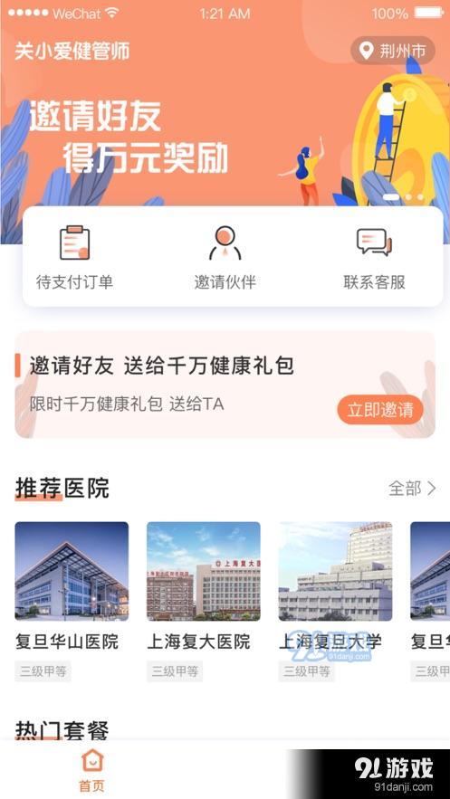 关小爱健管师APP官方版图片1