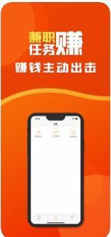 兼职任务赚APP客户端安装图片1