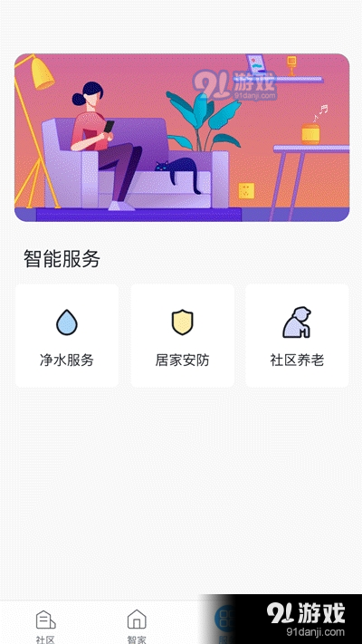 集智社区app最新官网版图片1