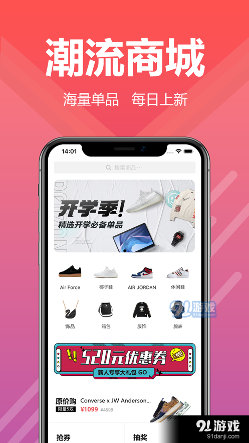 潮舍购物app官方版图片1