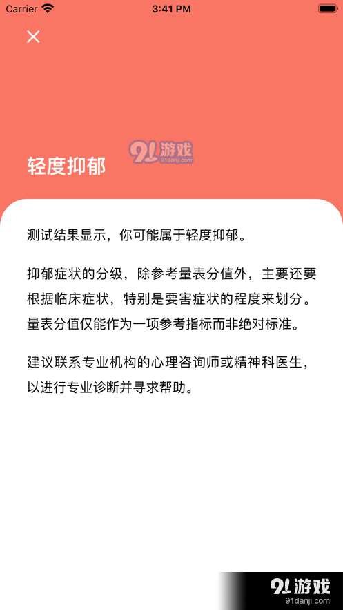 心理测量者App特色图片