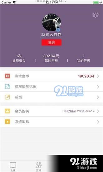 讲堂在线APP官方版图片1