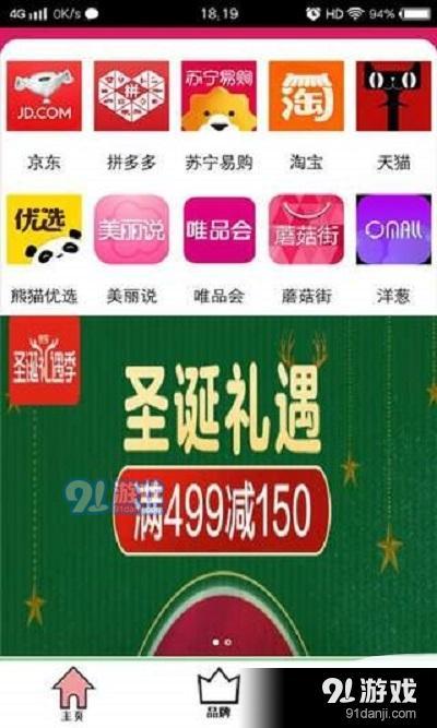 返利优购物app官方安卓版图片1