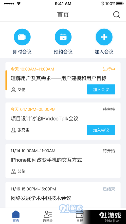 潮流云视讯APP官方手机版图片1