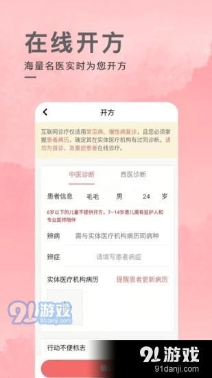 红战医生app最新手机版图片1