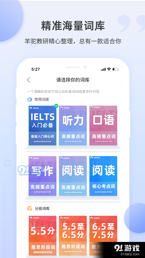 雅思斩单词APP最新手机版图片1